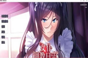 [拔作ADV/官中/CV][Miel]女仆调教日志+全CG存档[百度][PC+安卓/2G]』-IS充值【57】