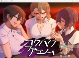 【爆款互动SLG汉化】忍受诱惑告白游戏V2.0日后谈【安卓+PC】精翻汉化版【新汉化全CV800M】-IS充值【57】