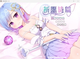 【爆款RPG中文】祈愿诗篇V1.03官方中文步兵版【新汉化2.6G】-IS充值【57】