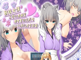 [RPG] [BD]不管什麼願望女僕都會幫您實現 [PC/275M]』-IS充值【57】