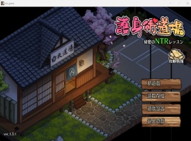 【互动SLG汉化像素动态】护身术道场秘密的NTR课程V1.5.1官方中文版+满金币存档【新作CV2.2G】-IS充值【57】