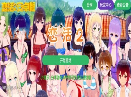 【中文手游/I社神作】 恋活2 恋爱活动! Sunshine中文版 二次元3D恋爱游戏大作！-IS充值【57】
