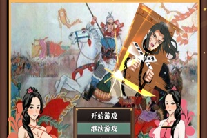 [RPG/NTR/官中] 水浒横刀夺爱传 V2.4.5183 官中豪华版+全DLC+存档[百度][1.2G]』-IS充值【57】