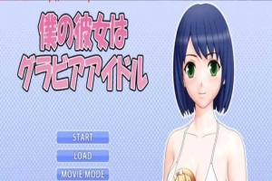 [3D互动/全动态] 我的女友是エロ偶像！僕の彼女はグアイドル [百度][1G]』-IS充值【57】