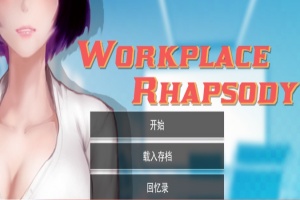 [SLG/官中/动态] 工作狂想曲 V2.07 官方步兵汉化版+海滩DLC全CG[百度][1.3G]』-IS充值【57】
