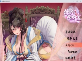 【国人RPG中文CV】绯月仙行录V0.475官方中文VIP步兵传真版【4月更新3.9G】-IS充值【57】