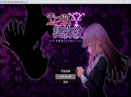 【大爆款RPG汉化动态】艾妮西娅与契约纹章Ver1.04云汉化版+全CG存档【新作CV2.2G】-IS充值【57】