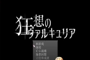 [日式RPG/汉化] 狂想的瓦尔基莉亚！精修汉化版+存档+攻略[百度] [200M]』-IS充值【57】