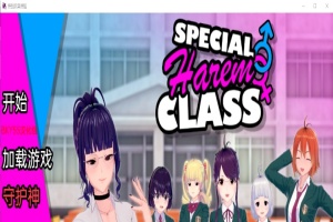 [沙盒SLG/汉化/动态] 特殊后宫职业 特别后宫职业 Special Harem Class v0.1.10b PC+安卓汉化版][百度][1G]』-IS充值【57】