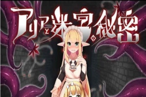 [RPG][つきみたけ]アリアと迷宮の秘密[百度][920M]』-IS充值【57】