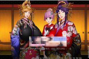 【巨乳ADV/汉化/全CV】爆乳游廊 ~治愈太夫怀孕夜鹤 AI精翻汉化+全存档【2.7G/新汉化】-IS充值【57】