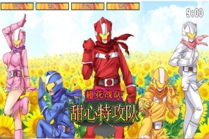 [ACT/中文/全动态] 超花战队甜心特攻队！DL官方中文版 [百度][200M]』-IS充值【57】