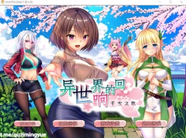 【佳作RPG中文CV】异世界的回响千雪之歌【+PC】官方中文步兵版【新作多结局1.5G】【补档】-IS充值【57】