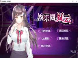 【互动SLG中文】娱乐圈疑云-S号房事件V1.09官方中文步兵版+全回想【新作360M】【补档】-IS充值【57】