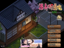 【爆款RPG/中文/像素动态】护身术道场-秘密的NTR课程 V1.9.3 新DLC葵 官方中文版【2.5G/更新】-IS充值【57】