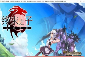 [大型RPG/中文/步兵]终末之子-起源物语 V2.0官方中文步兵版+存档/CG包[百度][2G]』-IS充值【57】