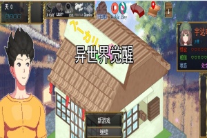 [SLG/汉化/像素动态] 异世觉醒 IsekaiAwakening V1.43 云翻汉化版[百度][1.1G]』-IS充值【57】