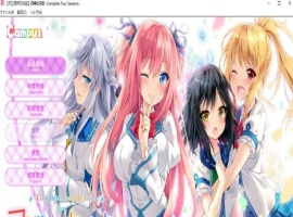 [日系ADV/汉化]四季的谎言-Complete Four Seasons- 精翻汉化版 [百度][4G]』-IS充值【57】