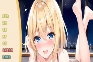 【日系SLG/双端/汉化】约会索菲亚-完全版 [百度/微云]-IS充值【57】