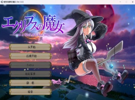 【超大作RPG全动态全CV】[ONEONE1]月蚀之魔女Ver1.02云汉化正式版【新汉化6G】-IS充值【57】