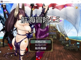 【国产RPG中文动态】航海冒险V1.50最终中文完结版+开局存档+全CG【5G】【补档】-IS充值【57】