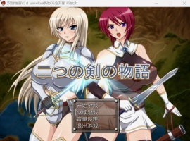 【佳作RPG汉化】双剑物语ver2.0【安卓+PC】精翻汉化作弊版+全回想【黑丝600M】-IS充值【57】