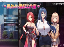 【经营互动SLG中文全动态CV】我的艾薇摄影工作室V1.7官方中文版【新作1G】-IS充值【57】