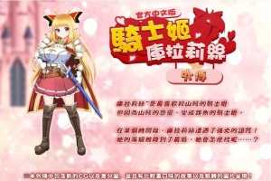 [RPG/中文]骑士姬库拉莉丝~外传故事 官方中文步兵版[新作][450M/百度]』-IS充值【57】