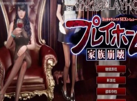 Playhome家族崩坏豪华汉化版V25大升级：光影盛宴 极致高清-IS充值【57】