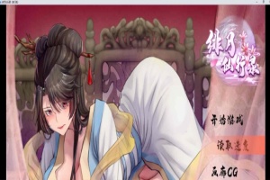 [RPG] [BD]绯月仙行录（宗门线）12月版[官中无码][1.91G]』-IS充值【57】