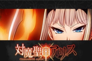 [拔作ADV/汉化][Lilith黑]对魔圣甲·爱丽丝 云翻中文版[百度][PC+安卓/500M]』-IS充值【57】
