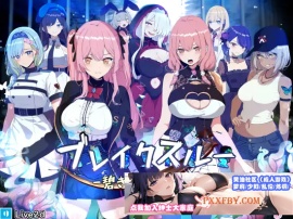 [RPG] [爆款RPG/汉化/动态]突破 蓝色的七个肉壶 云汉化版+全CG存档[新作][FM/2.1G/夸克]-IS充值【57】