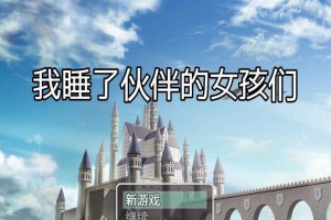 【日系RPG/双端/全网首发】我把朋友的女友睡了 [百度/微云]-IS充值【57】