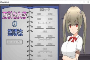 [触摸互动SLG/汉化/全动态]偷窃女孩的指导方法 精翻汉化步兵版[新汉化][1.2G/百度]』-IS充值【57】