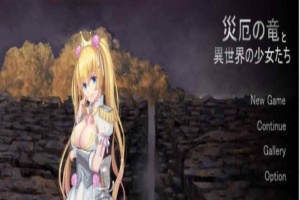 [养成SLG+RPG] 灾难之龙和异世界的少女们！DL正式版+全CG[百度][300M]』-IS充值【57】
