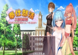 [互动SLG/中文/动态] 奉仕部活：入部体验第2课 V1.11.24 官中步兵版[百度] [3G]』-IS充值【57】