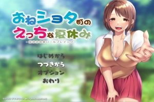 【日式RPG汉化】满是姐姐的小镇上的美妙暑假云汉化版+全CG存档【新作2.2G】【补档】-IS充值【57】