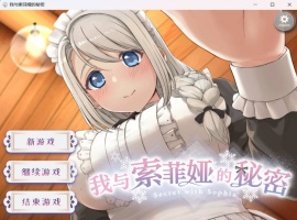 【爆款互动SLG中文全动态全CV】我与索菲娅的秘密【安卓+PC】官方简体中文版【新作2.3G】-IS充值【57】