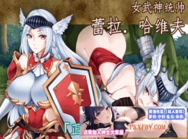 [SLG] [横版像素ACT/中文/动态]战乙女终焉之歌V1.031 官方中文步兵版+全CG存档[更新/修复BUG][FM/1G/夸克]-IS充值【57】