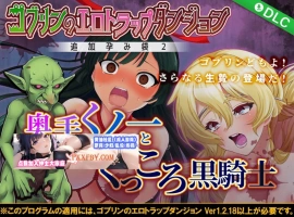 【经营SLG/中文/全动态】哥布林的情色陷阱地下城-全DLC超值版V1.210官方中文版【3G/新作】-IS充值【57】