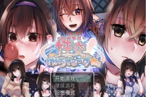 【日系SLG/汉化/养成】性交制作人★ミ BOKIBOKI官方中文步兵版【400M/换装/新汉化】-IS充值【57】