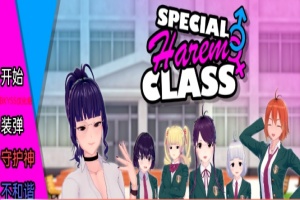 [沙盒SLG/汉化/动态] 特殊后宫职业 Special Harem Class v0.1.9b PC+安卓汉化版[百度][1G]』-IS充值【57】