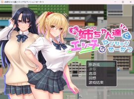 【RPG汉化动态全CV】和姐姐们的公寓生活【安卓+PC】AI汉化版+全CG存档【新汉化开大车860M】-IS充值【57】