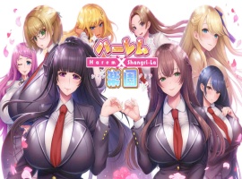 【超拔作ADV汉化全CV】ハーレム×楽園―Harem×Shangri-La―AI精翻汉化版【新作5.9G】-IS充值【57】