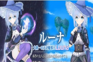 [热门RPG/汉化/动态]苍魔法师露娜：天才魔法师和传说魔法师 云汉化版[新作/CV][2G/百度]』-IS充值【57】