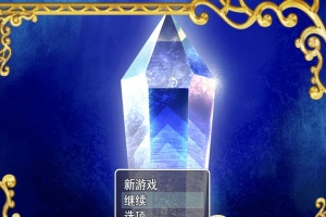 [日系RPG/汉化/动态] 新婚骑士堕I落的冒险 云翻汉化版+全回想存档 [百度][1.6G]』-IS充值【57】