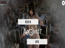 [亚洲风SLG/中文/动态CG]特工17 V0.24.8 官方中文版+赞助码[更新][PC+安卓]4.4G-IS充值【57】