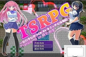 【SD/日式RPG/汉化/换装】TSRPG-附身少女的幸福体验 双端汉化版【600M】-IS充值【57】
