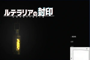 【PC/2D/ACT/中文】卢特拉利亚的封印 DL官方中文版【80M】-IS充值【57】