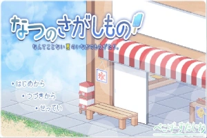 [爆款SLGAI汉化像素动态】 寻找夏日的宝物 v1.02[电脑1.37G]-IS充值【57】